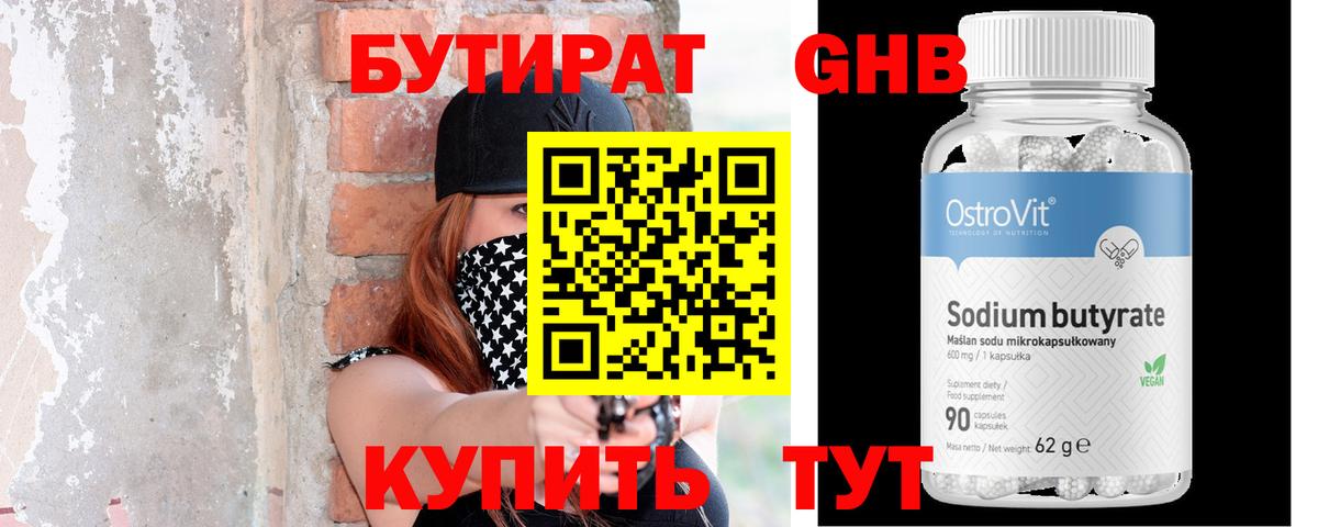 БУТИРАТ вода Ачхой-Мартан