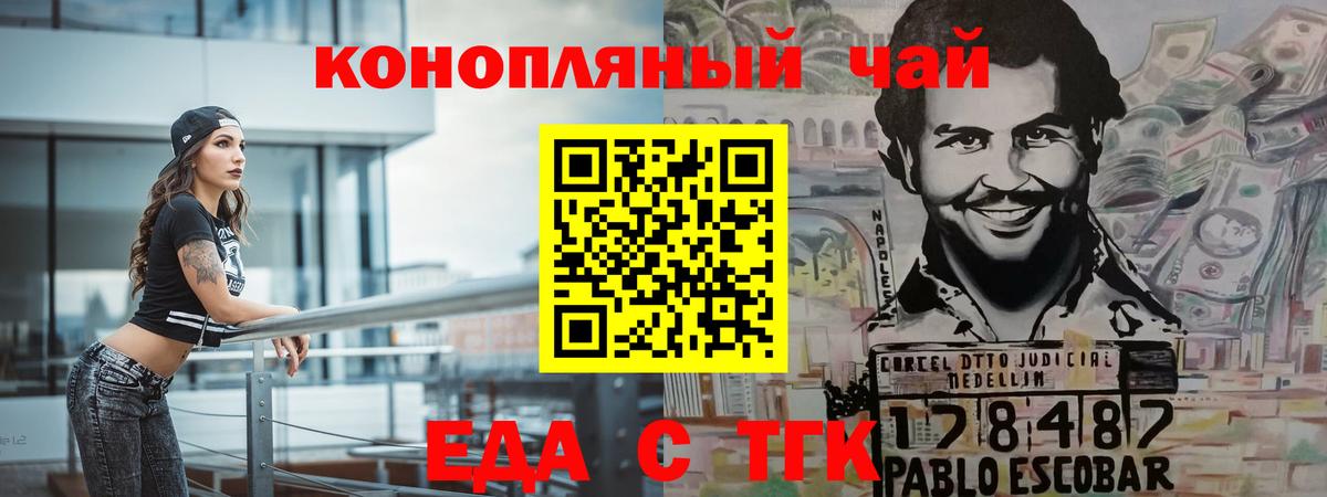 Еда ТГК конопля Ачхой-Мартан
