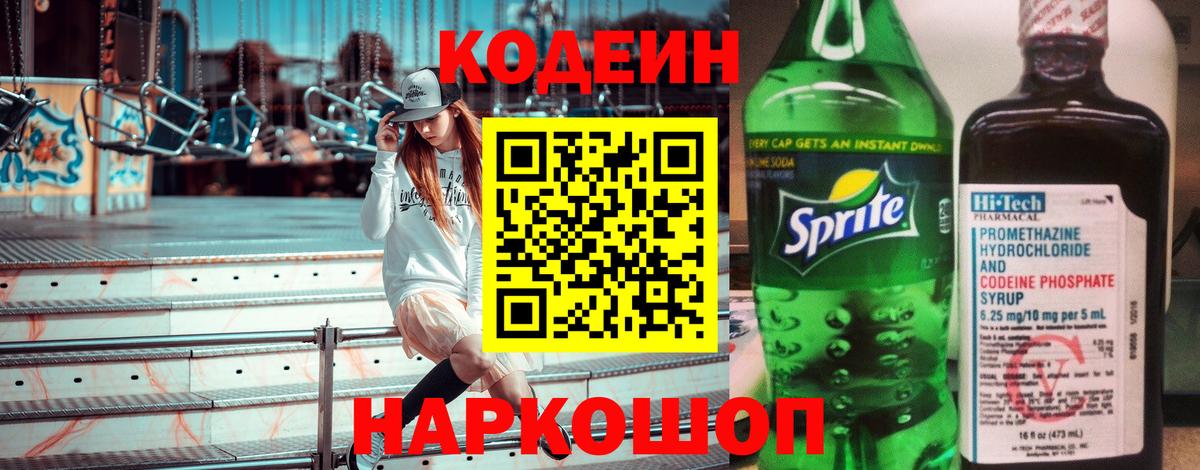 Codein Purple Drank Ачхой-Мартан