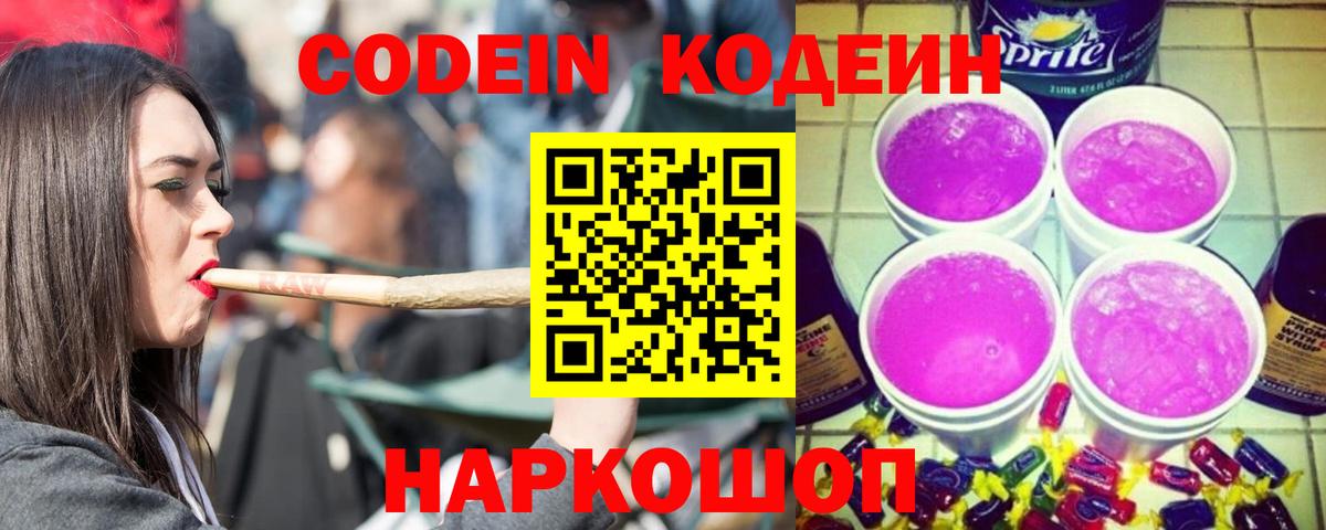 Кодеин напиток Lean (лин)  Вход с VPN  Кодеин напиток Lean (лин)  Ачхой-Мартан 