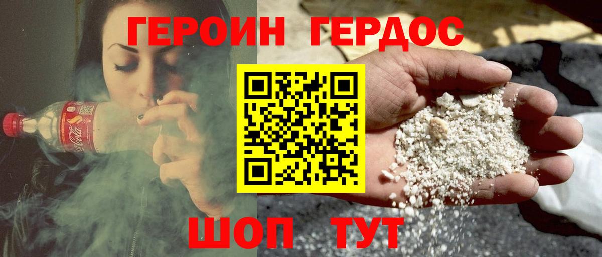 Героин Heroin Ачхой-Мартан