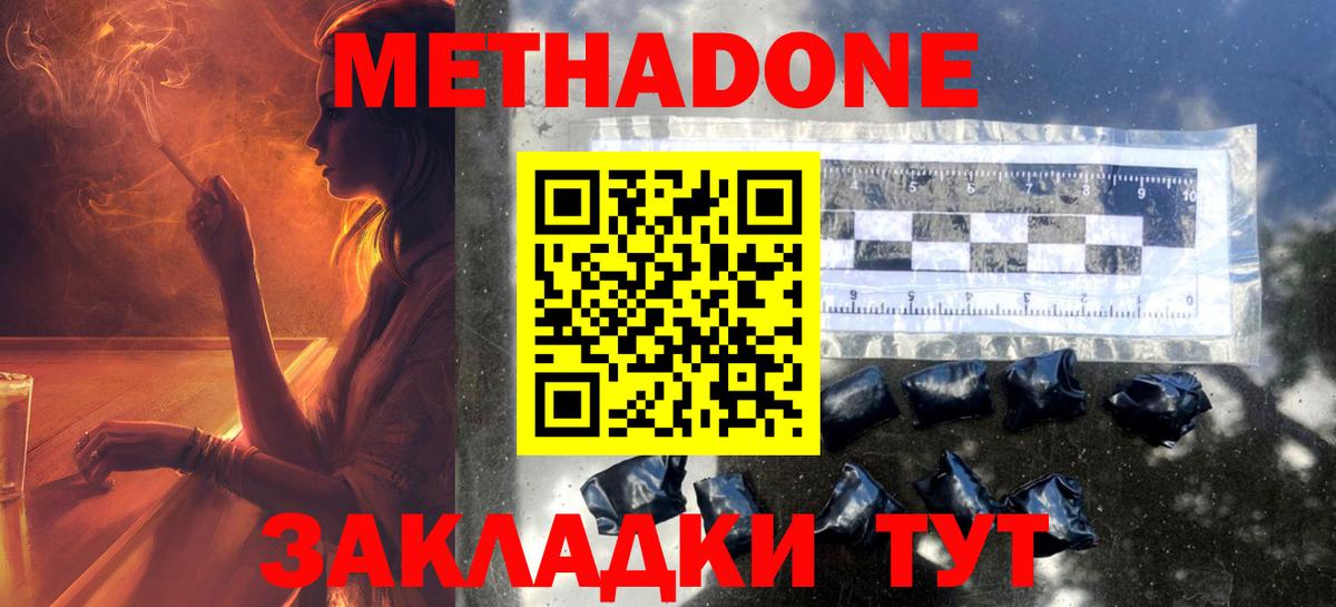 МЕТАДОН кристалл Ачхой-Мартан