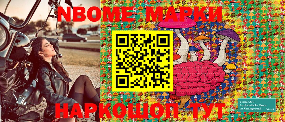 Марки N-bome 1,5мг  Вход с VPN  Ачхой-Мартан 